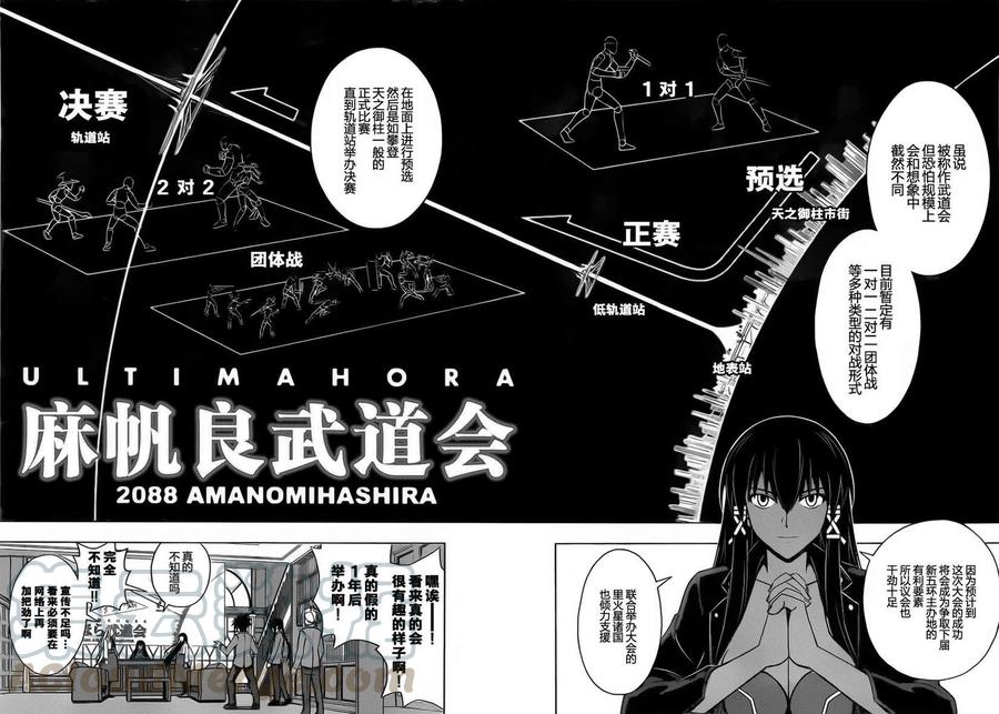 《UQ HOLDER！》第64回 第3页