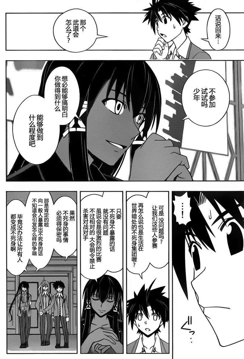《UQ HOLDER！》第64回 第4页
