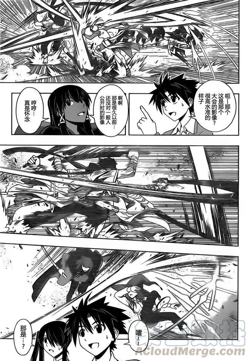 《UQ HOLDER！》第64回 第5页