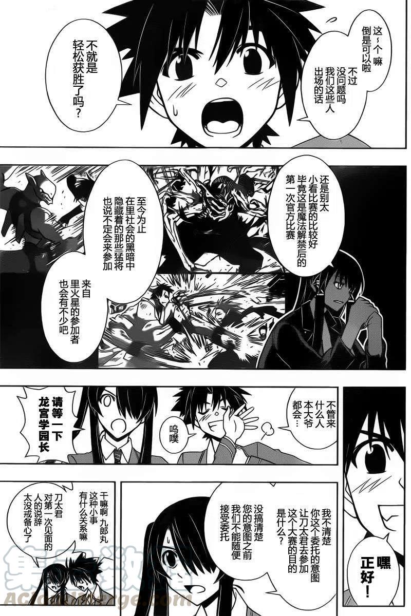 《UQ HOLDER！》第64回 第7页