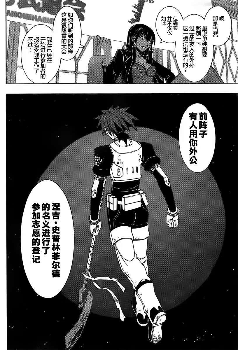 《UQ HOLDER！》第64回 第8页