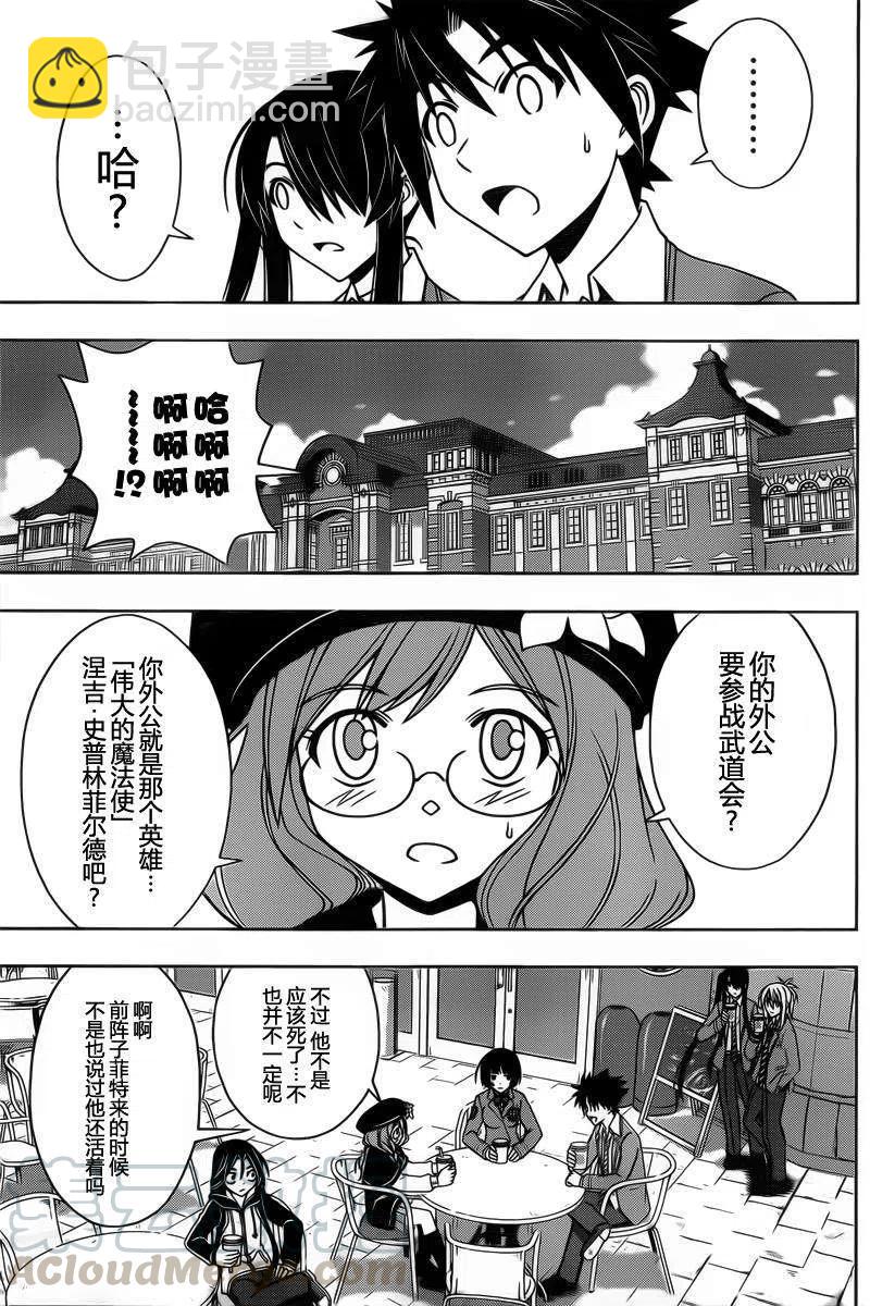 《UQ HOLDER！》第64回 第9页
