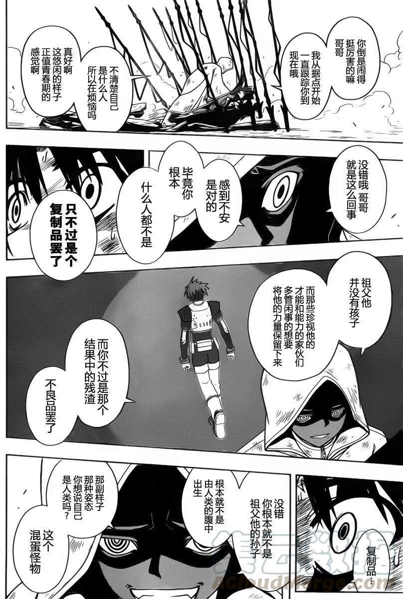 《UQ HOLDER！》第71回 第10页