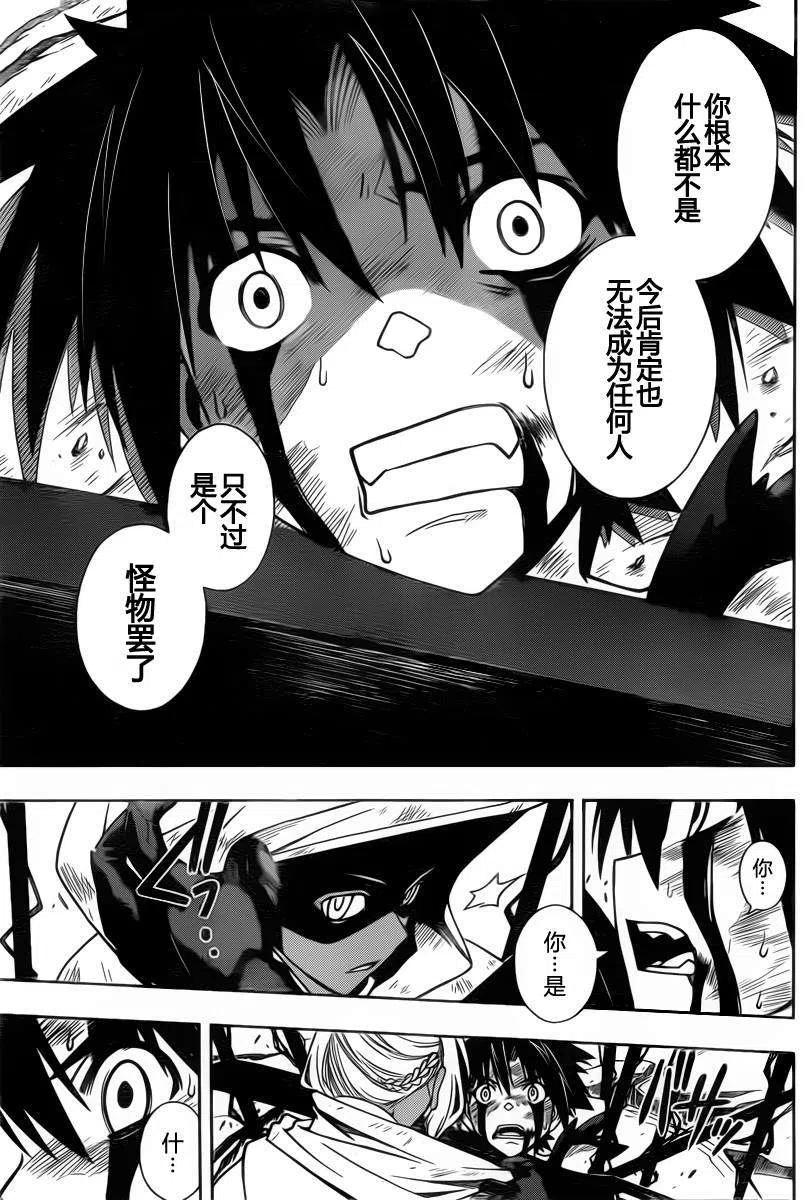 《UQ HOLDER！》第71回 第11页