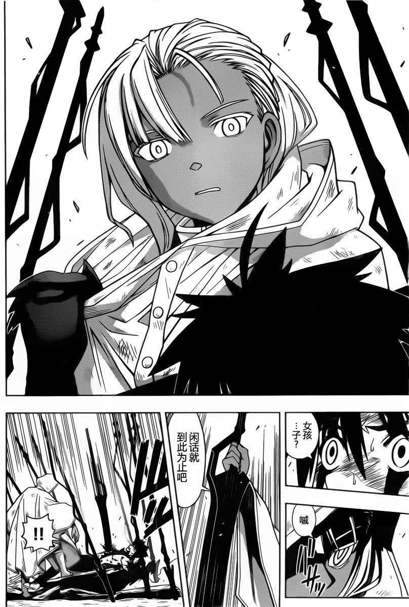 《UQ HOLDER！》第71回 第12页
