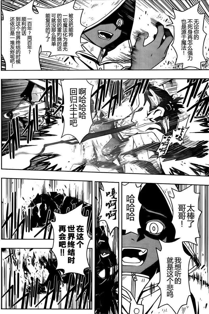 《UQ HOLDER！》第71回 第14页