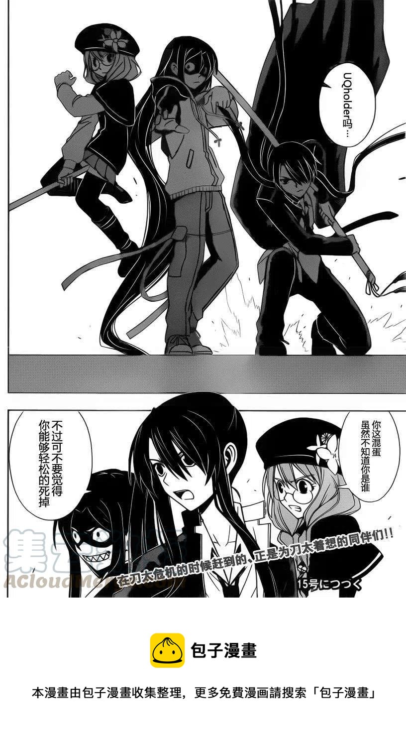 《UQ HOLDER！》第71回 第16页
