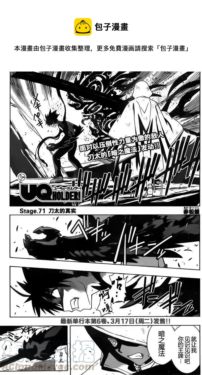 《UQ HOLDER！》第71回 第1页