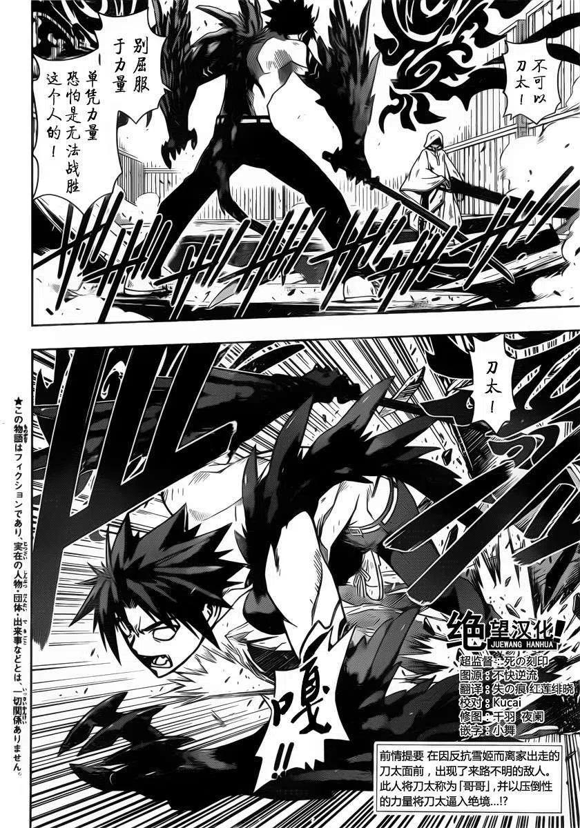 《UQ HOLDER！》第71回 第2页
