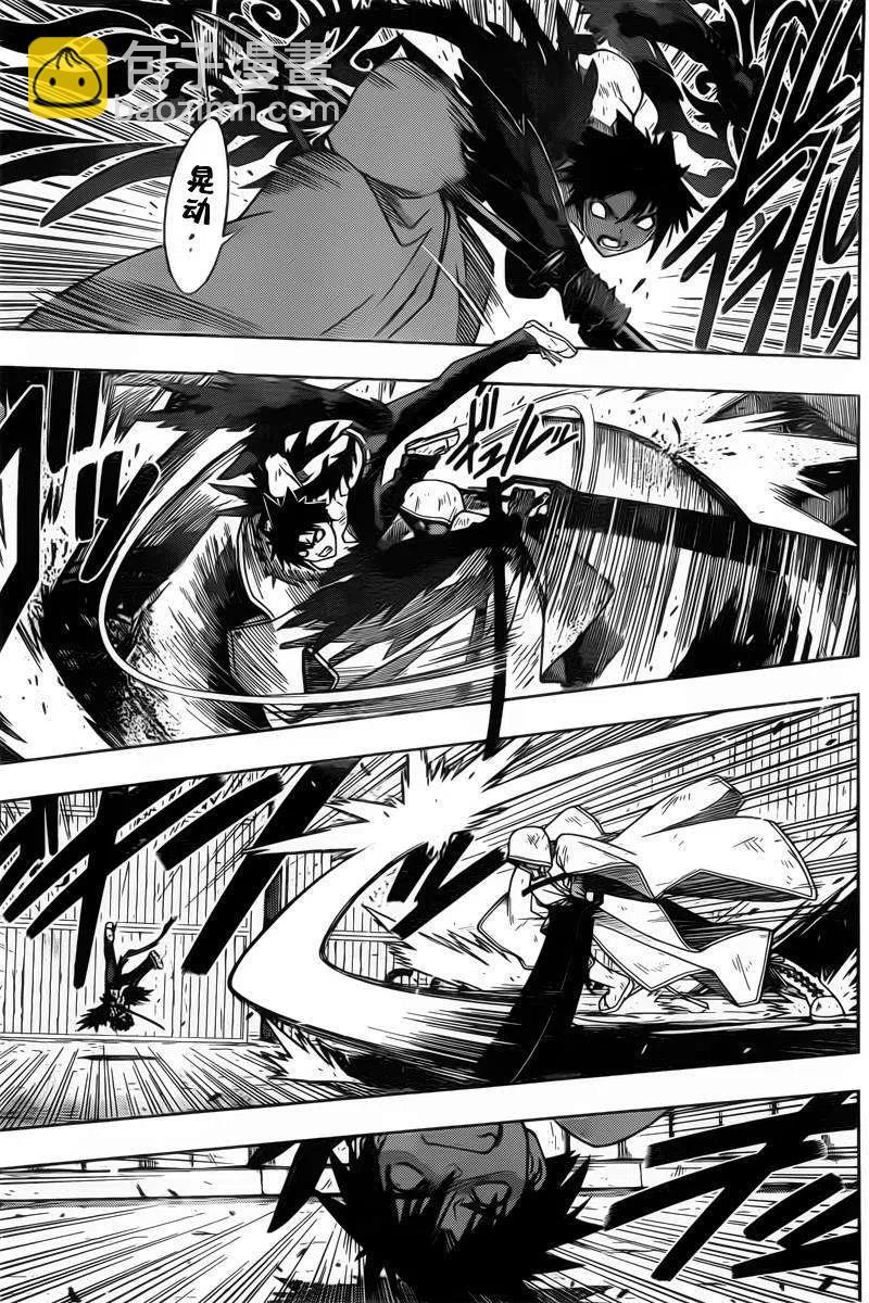 《UQ HOLDER！》第71回 第3页