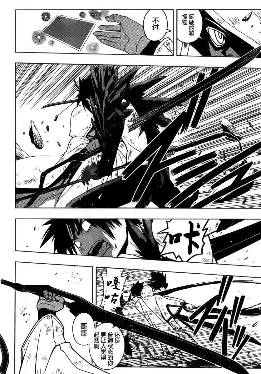 《UQ HOLDER！》第71回 第6页