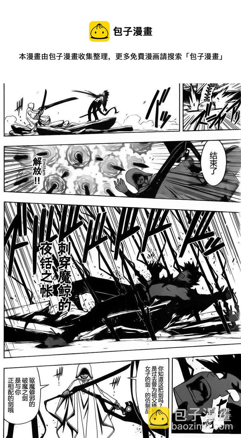 《UQ HOLDER！》第71回 第8页