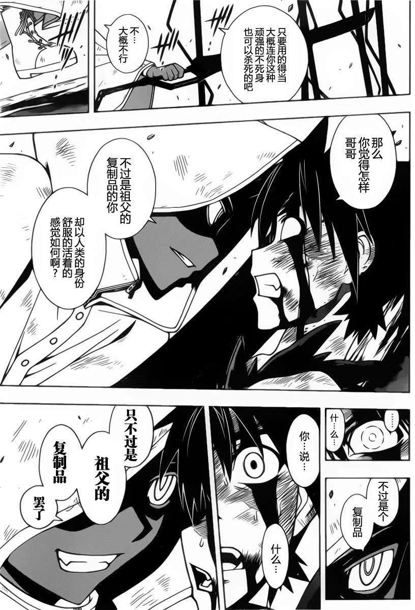 《UQ HOLDER！》第71回 第9页