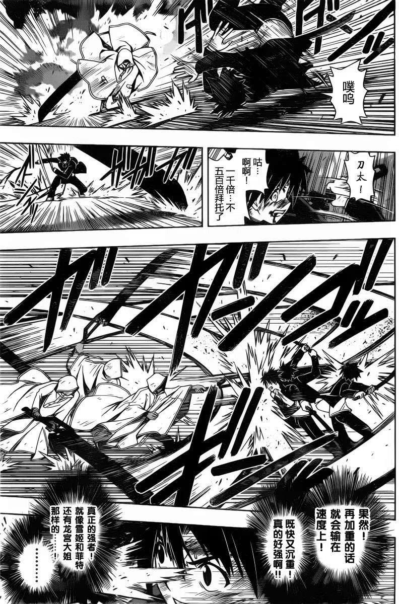 《UQ HOLDER！》第70回 第11页