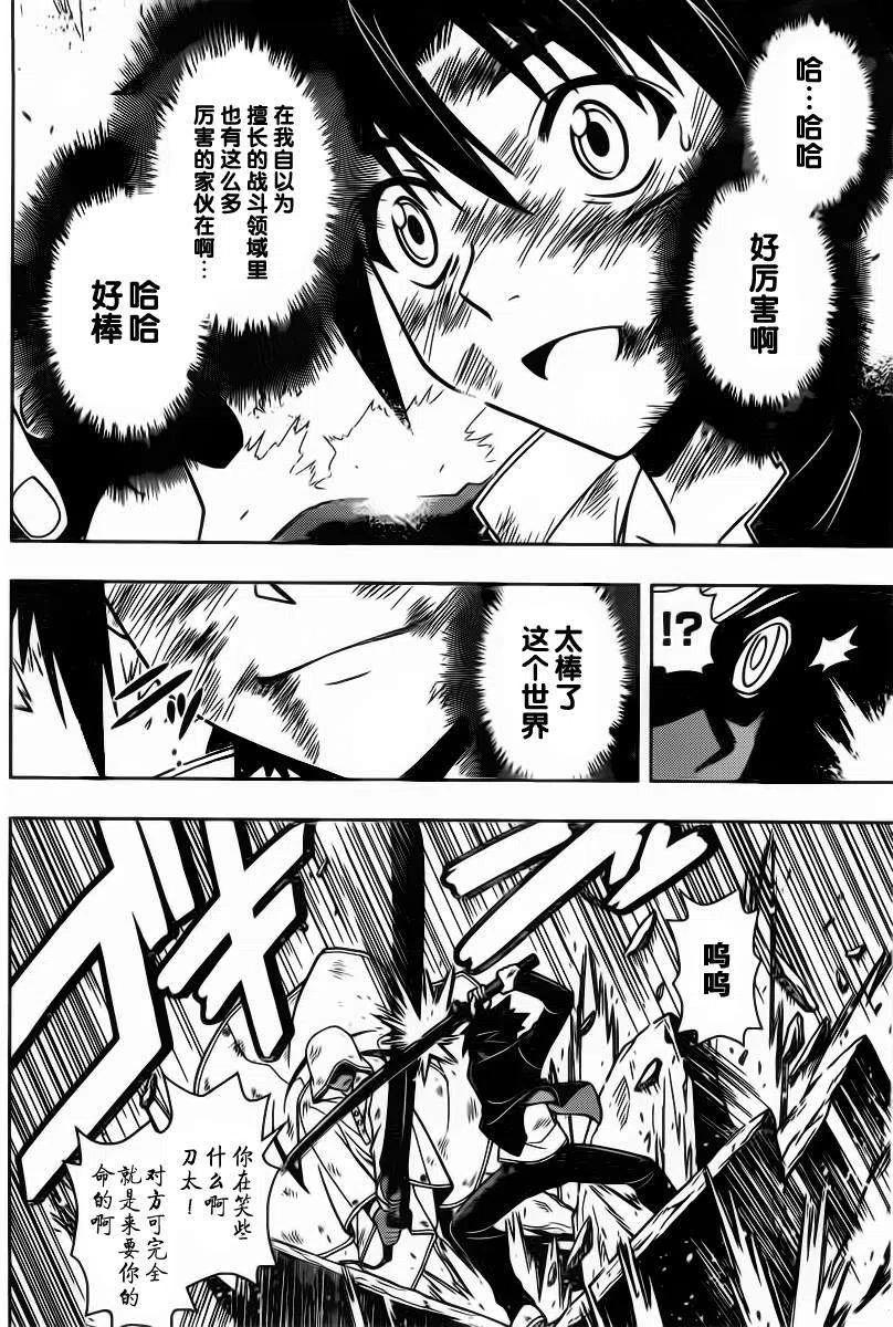 《UQ HOLDER！》第70回 第12页