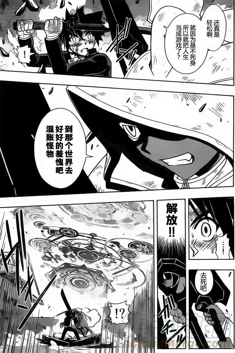 《UQ HOLDER！》第70回 第13页