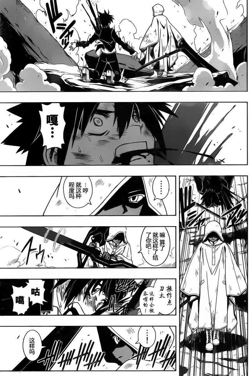《UQ HOLDER！》第70回 第15页