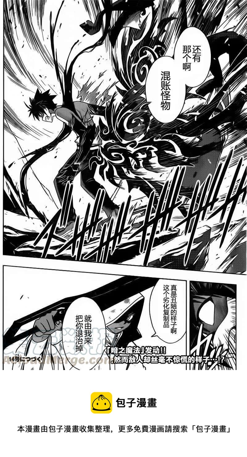 《UQ HOLDER！》第70回 第16页