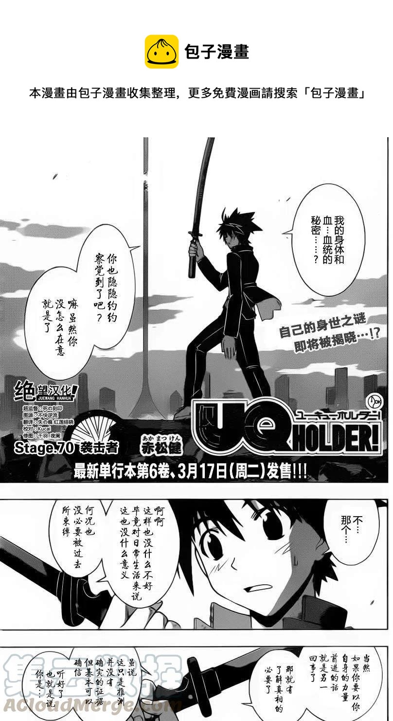 《UQ HOLDER！》第70回 第1页