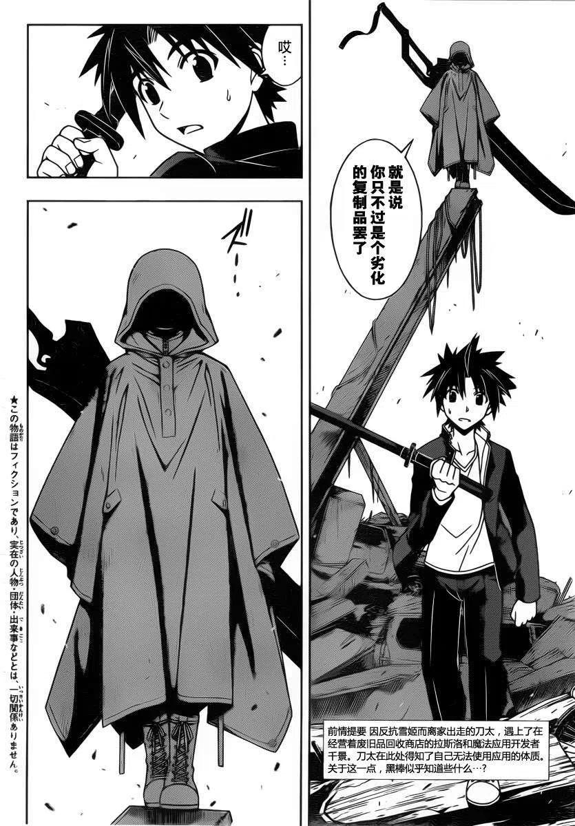 《UQ HOLDER！》第70回 第2页