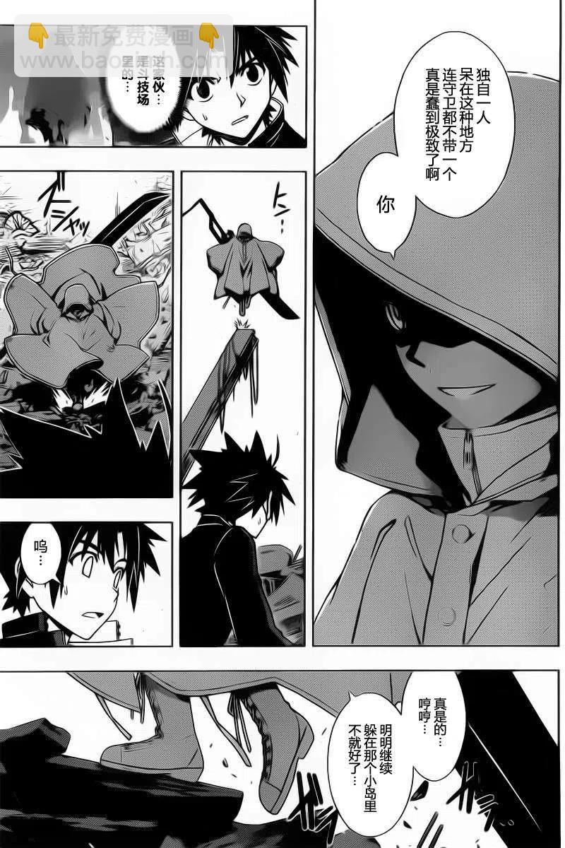《UQ HOLDER！》第70回 第3页