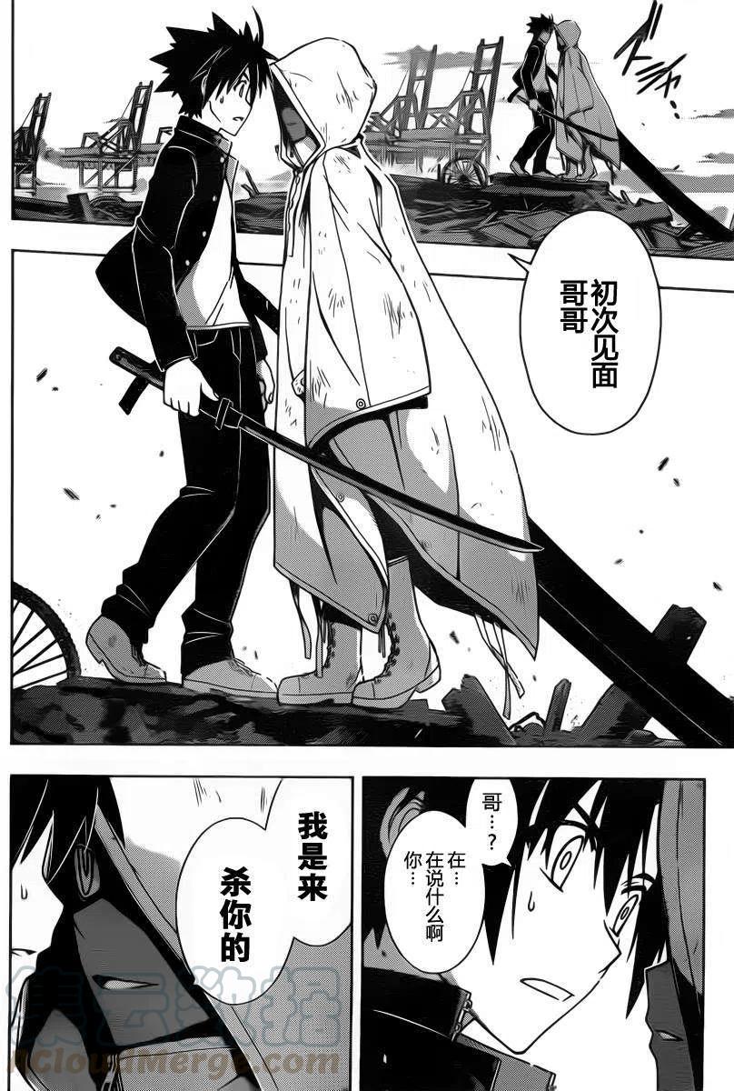 《UQ HOLDER！》第70回 第4页