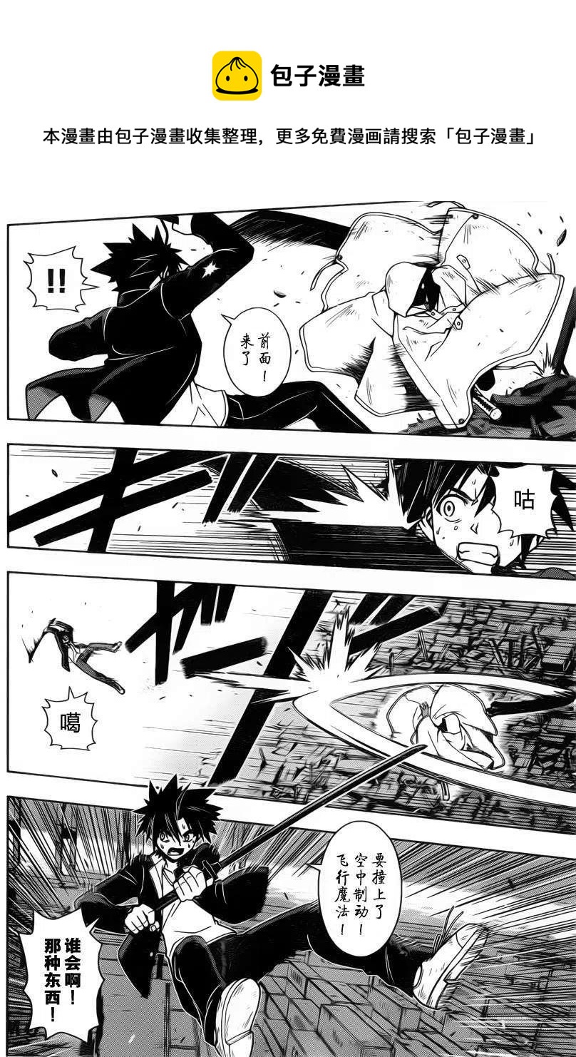 《UQ HOLDER！》第70回 第6页