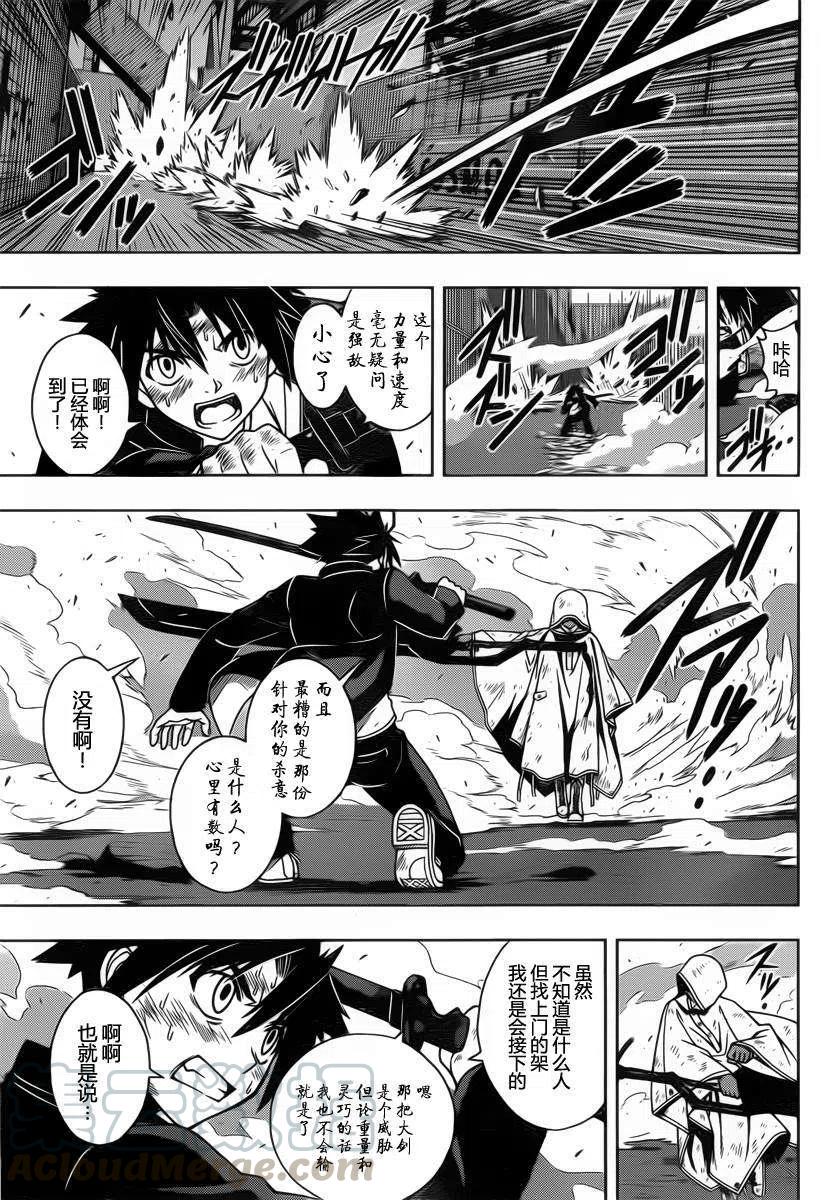 《UQ HOLDER！》第70回 第7页