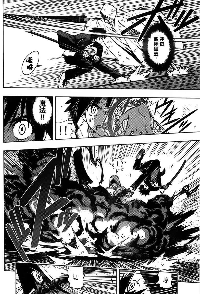 《UQ HOLDER！》第70回 第8页