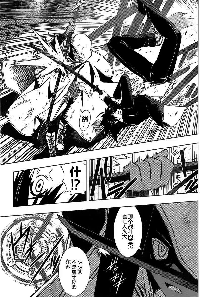 《UQ HOLDER！》第70回 第9页