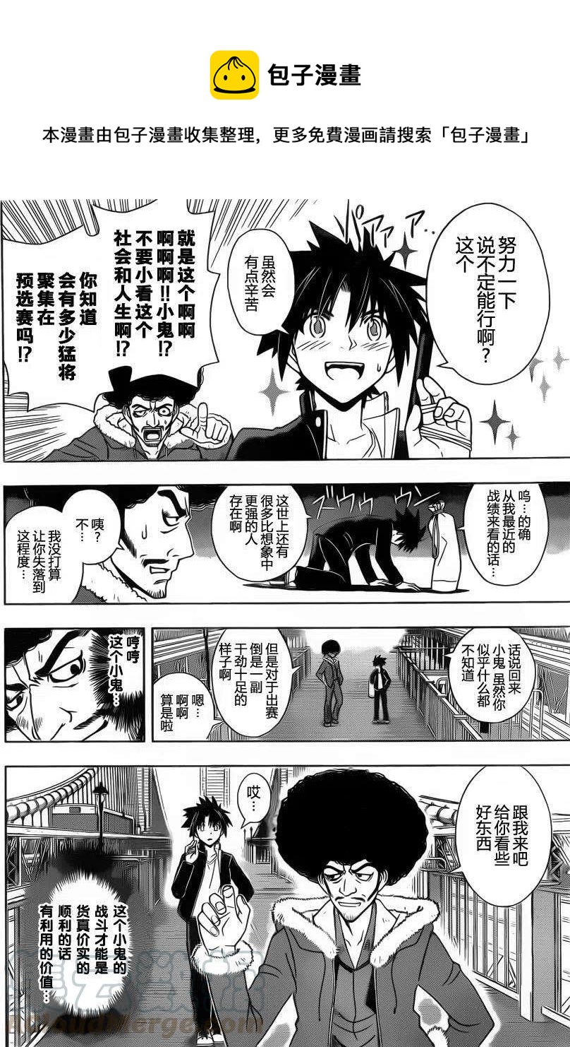 《UQ HOLDER！》第68回 第10页