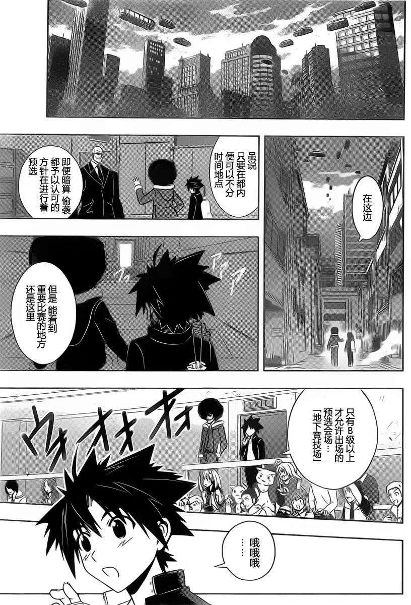 《UQ HOLDER！》第68回 第11页