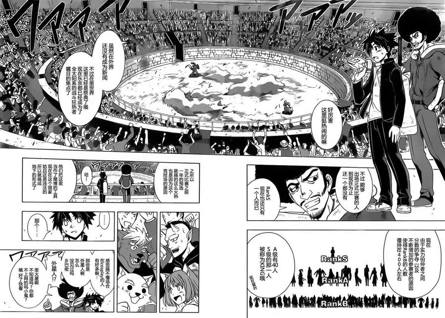 《UQ HOLDER！》第68回 第12页