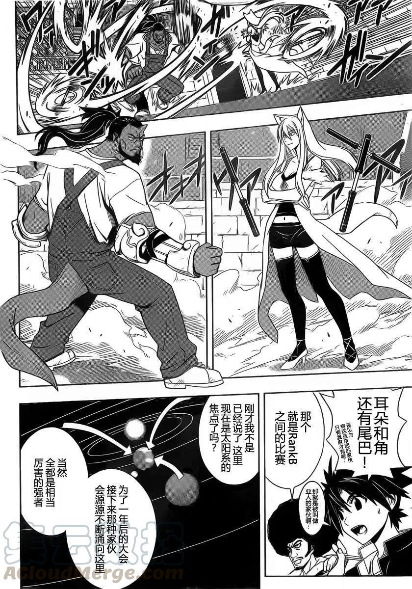 《UQ HOLDER！》第68回 第13页