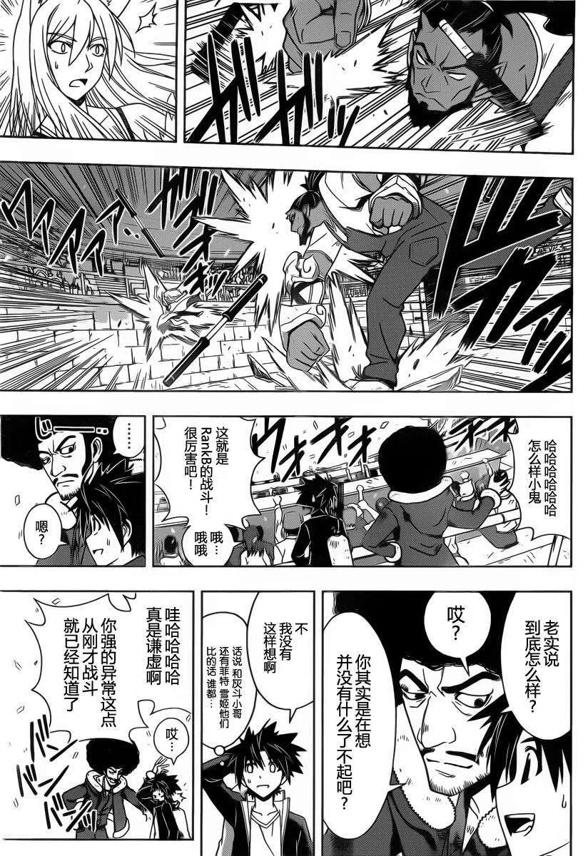 《UQ HOLDER！》第68回 第14页