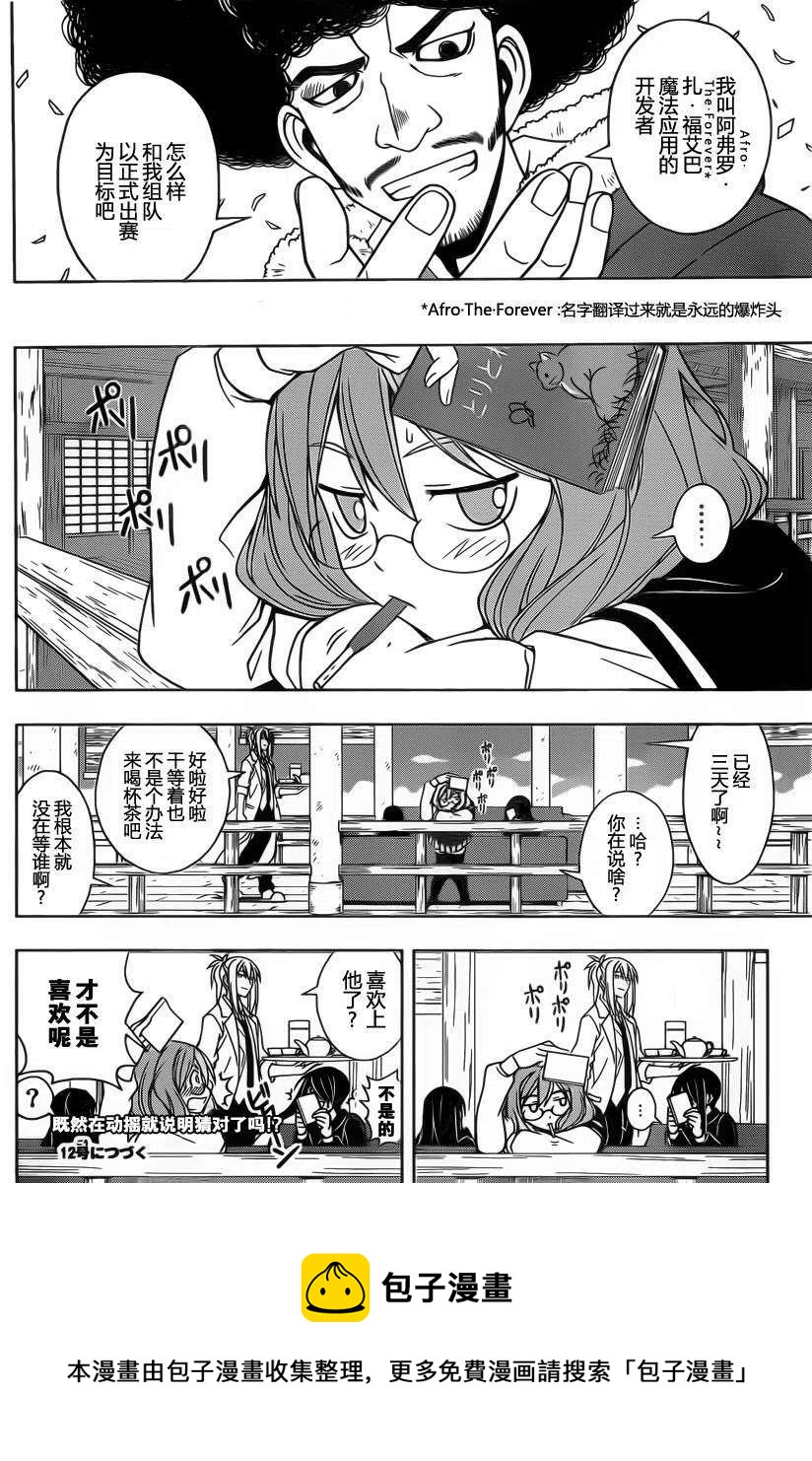 《UQ HOLDER！》第68回 第15页