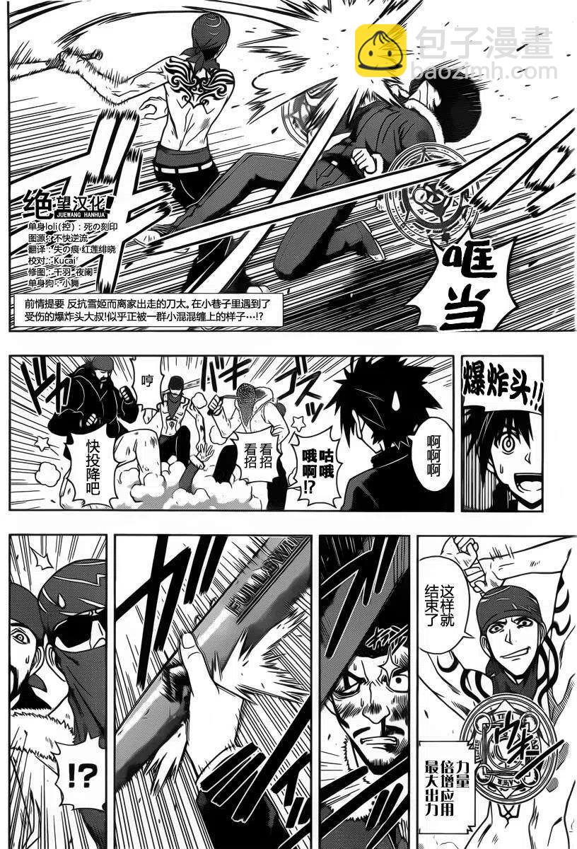 《UQ HOLDER！》第68回 第2页