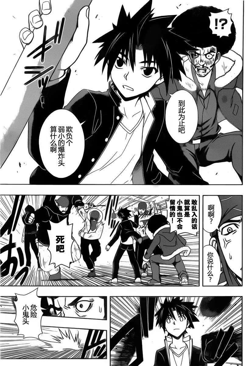 《UQ HOLDER！》第68回 第3页