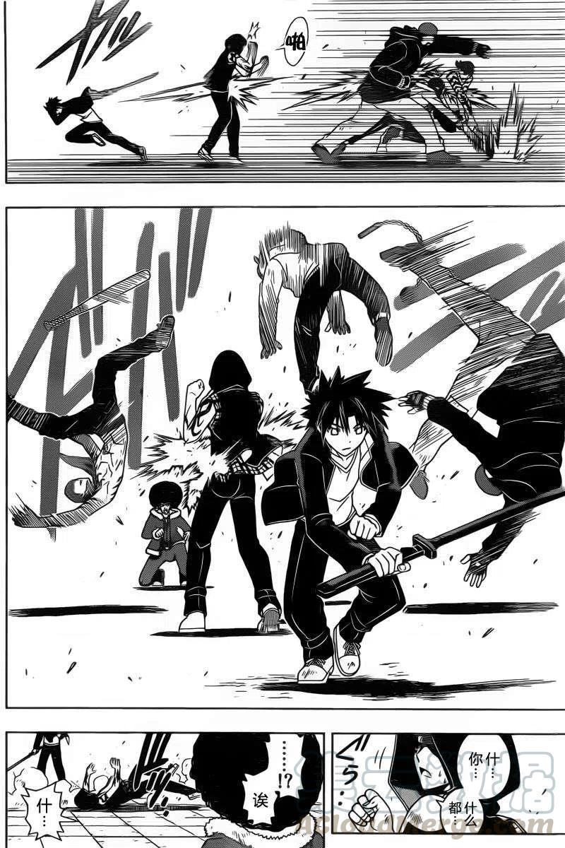 《UQ HOLDER！》第68回 第4页