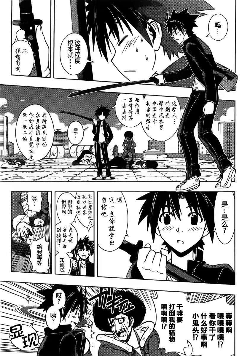 《UQ HOLDER！》第68回 第5页