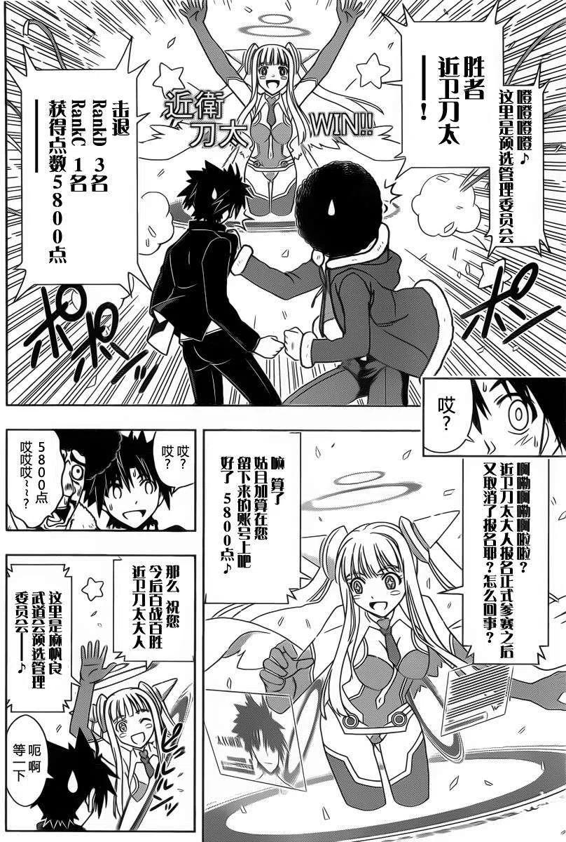 《UQ HOLDER！》第68回 第6页