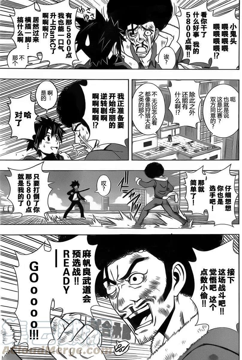 《UQ HOLDER！》第68回 第7页