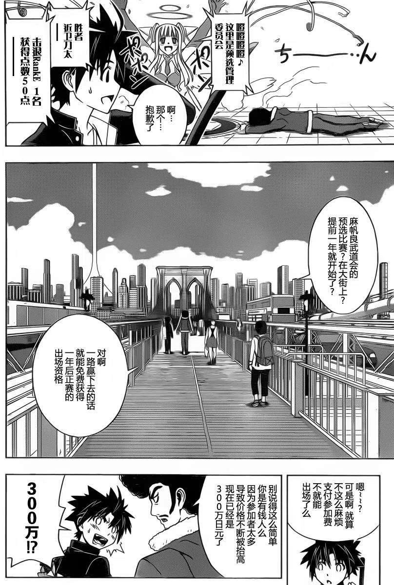 《UQ HOLDER！》第68回 第8页