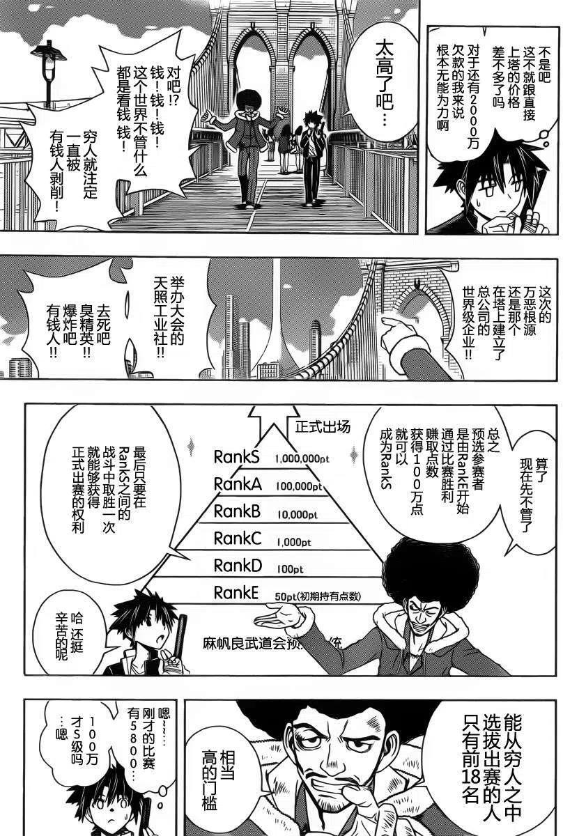 《UQ HOLDER！》第68回 第9页