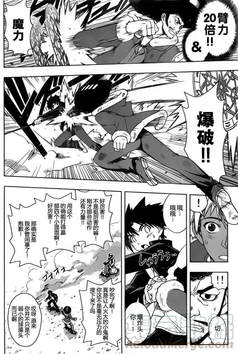 《UQ HOLDER！》第69回 第10页