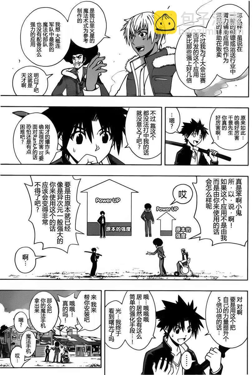 《UQ HOLDER！》第69回 第11页