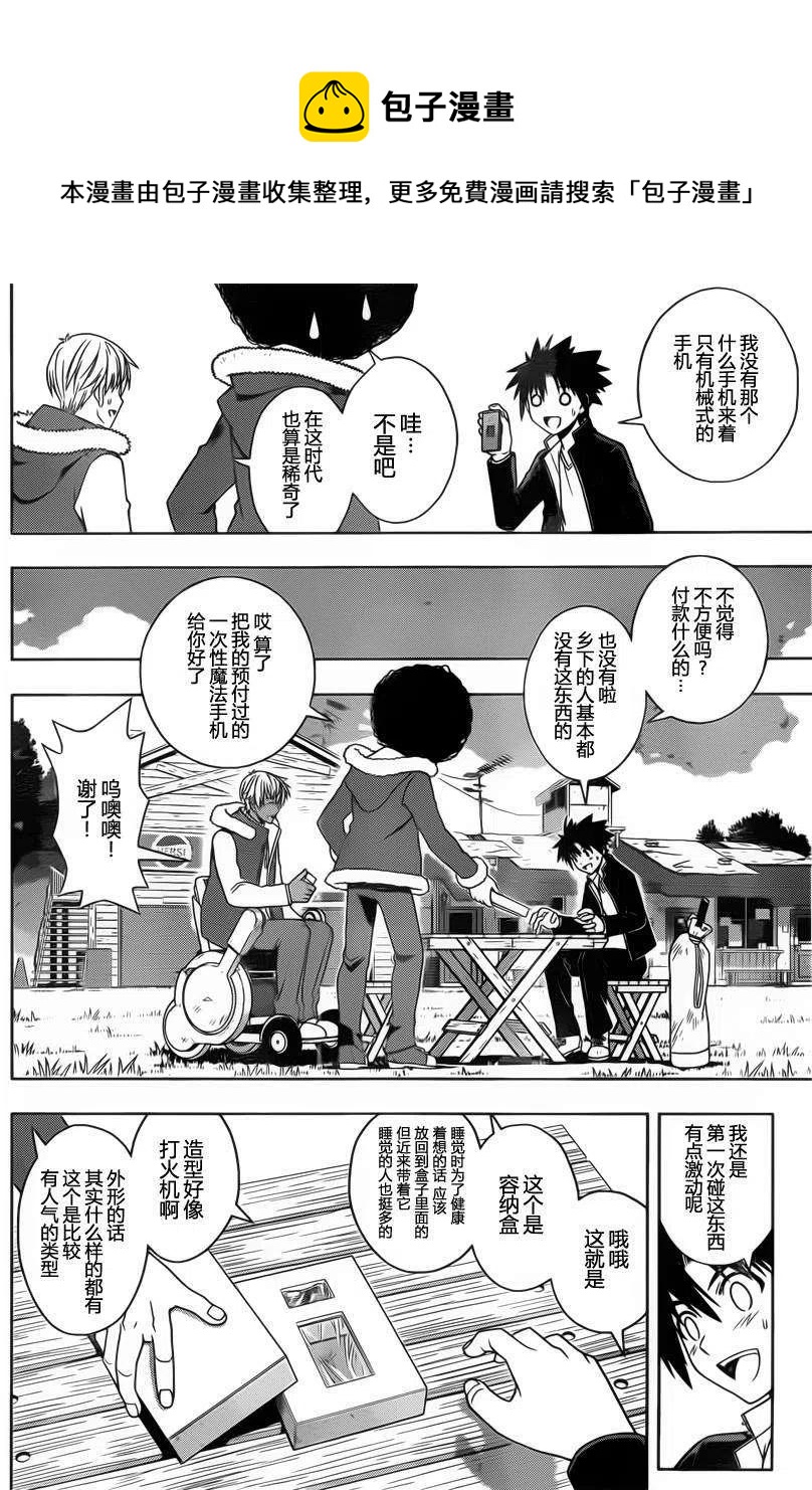 《UQ HOLDER！》第69回 第12页