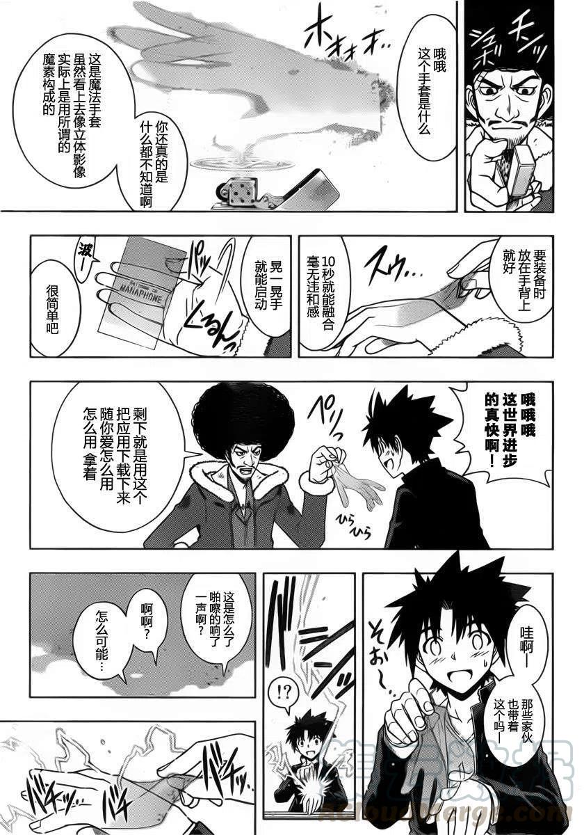 《UQ HOLDER！》第69回 第13页