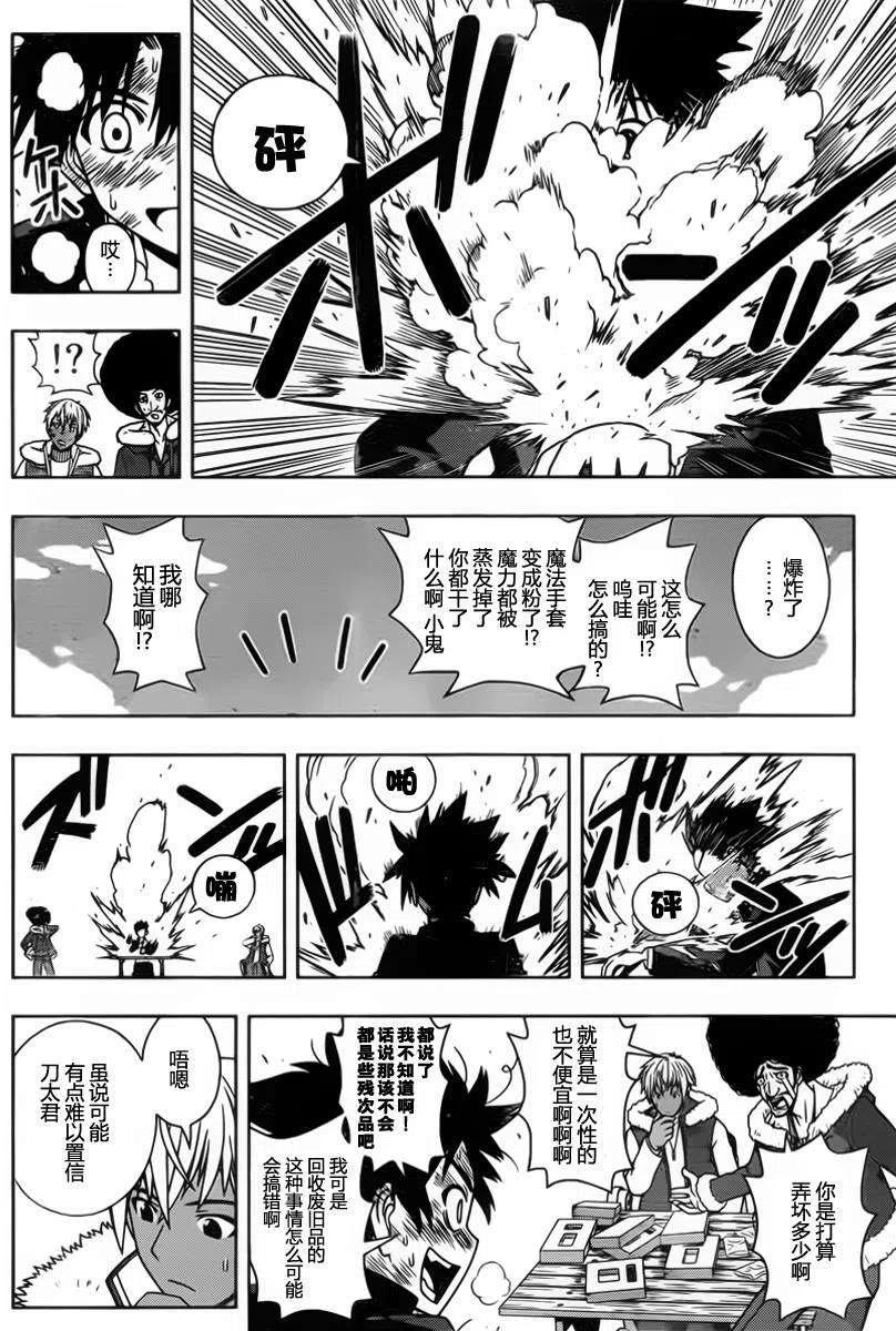 《UQ HOLDER！》第69回 第14页
