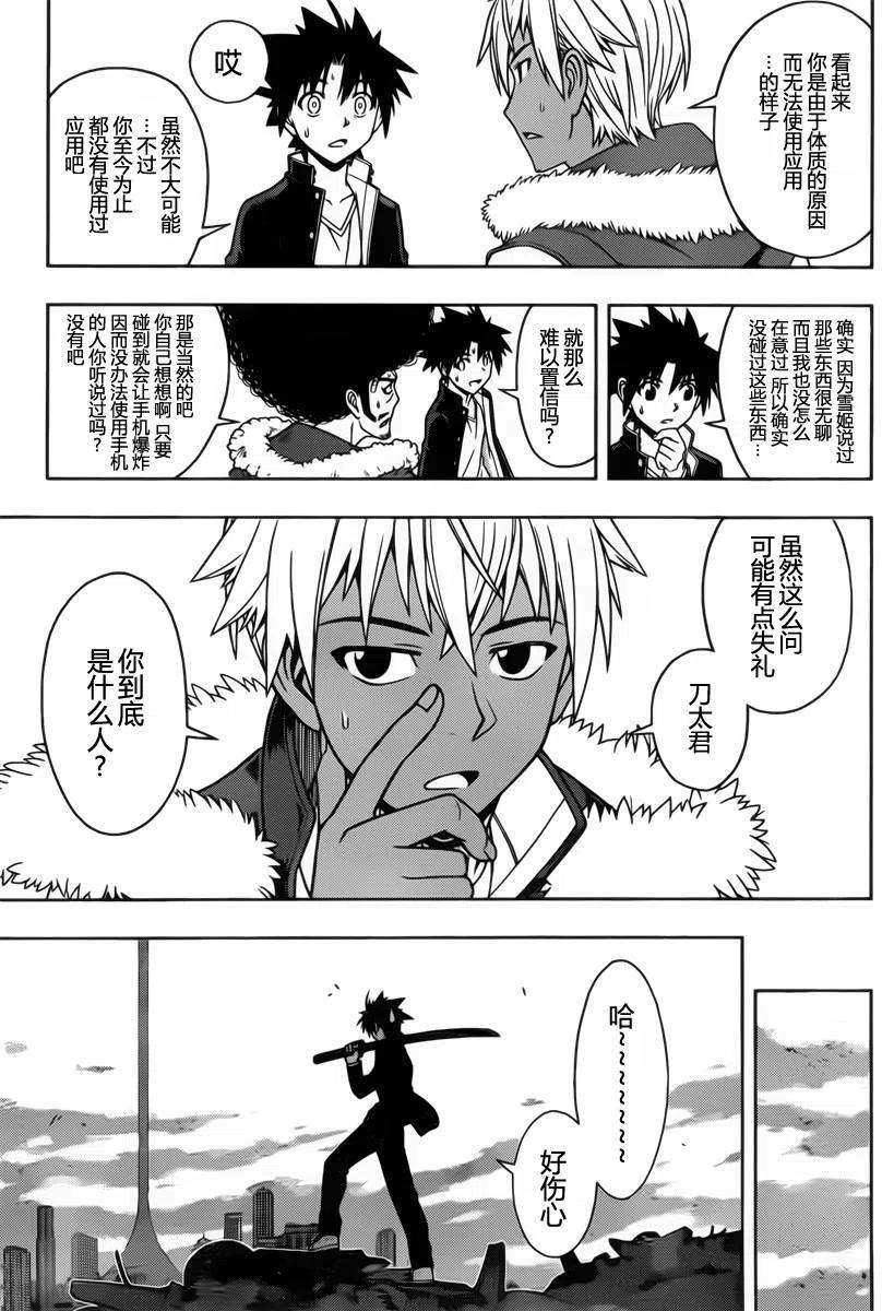《UQ HOLDER！》第69回 第15页